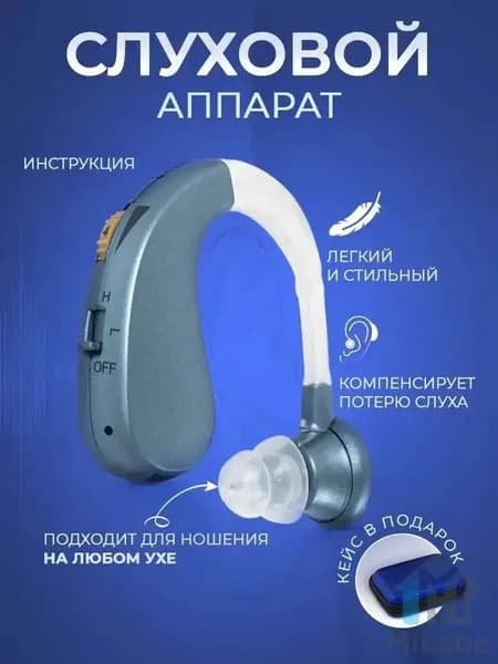 Слуховой аппарат