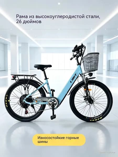 Электровелосипед, 240 Вт