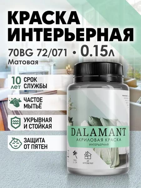 DALAMANT Краска для стен моющаяся акриловая, цвет: 70BG 72/071, 150 мл