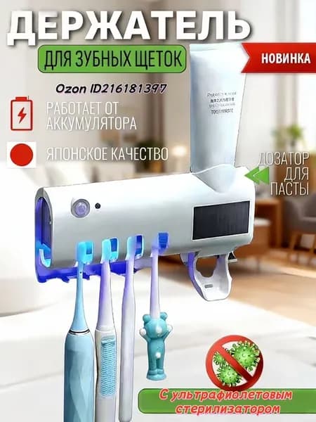 Настенный держатель для щеток с диспенсером