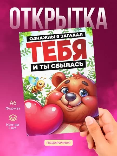 Открытка любимой