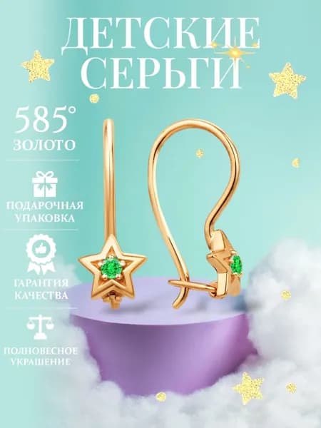 АНАЛЕММА Золотые серьги детские