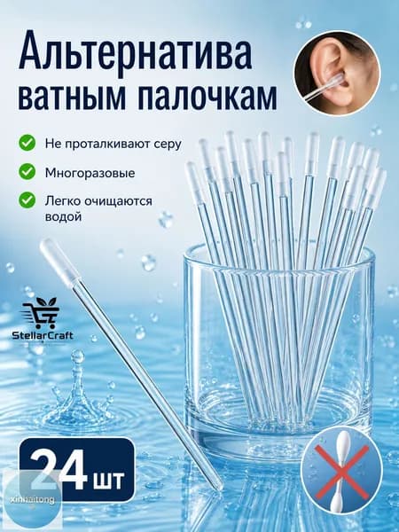 Ватные палочки, 24 шт.