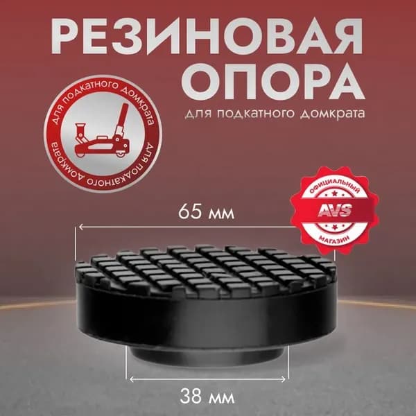 Аксессуары для домкрата - Адаптер, нагрузка до 3 т