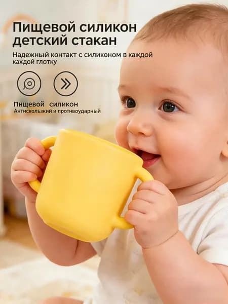 Силиконовая чашка для детей с двумя ручками (мягкая детская кружка для малыша), бренд , 160 мл,Жёлтый цвет