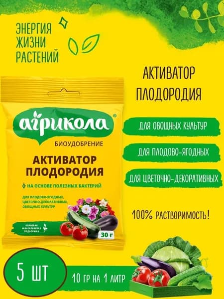 Биоудобрение для внесения в почву "Активатор плодородия", 5 шт по 30 гр