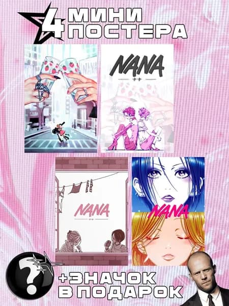 Мини постеры Nana