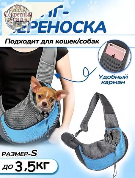 Переноска для животных, слинг сумка дорожная для собак и кошек, синий S 35x19.8см до 4 кг