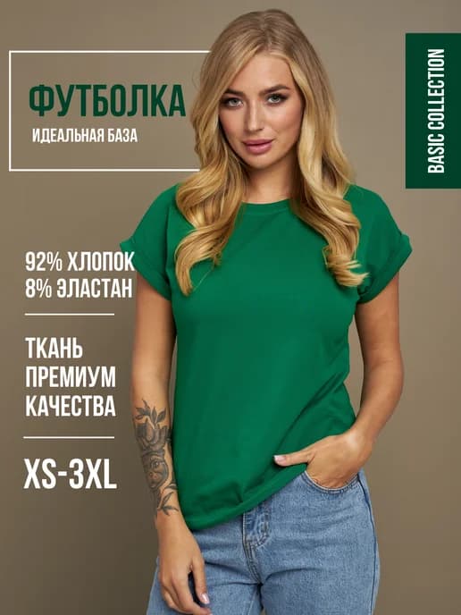 Футболка хлопковая базовая