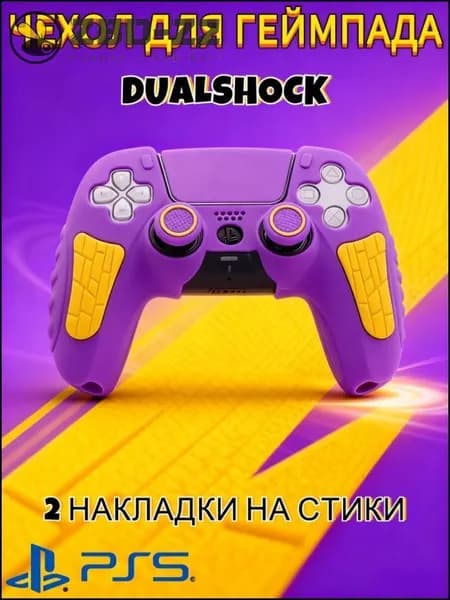 Чехол для контроллера PS5 DualSense: антискользящий силиконовый чехол с накладками для пальцев, защитой джойстиков и стикерами