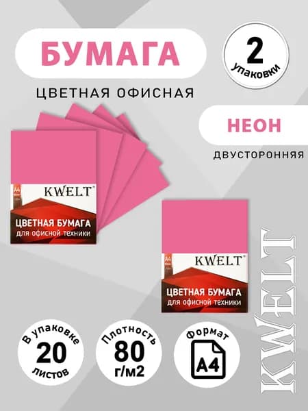 Бумага неон для принтера 20 л А4 2 шт