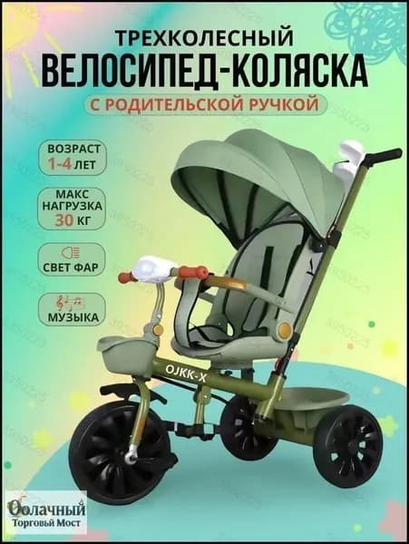 Детский велосипед