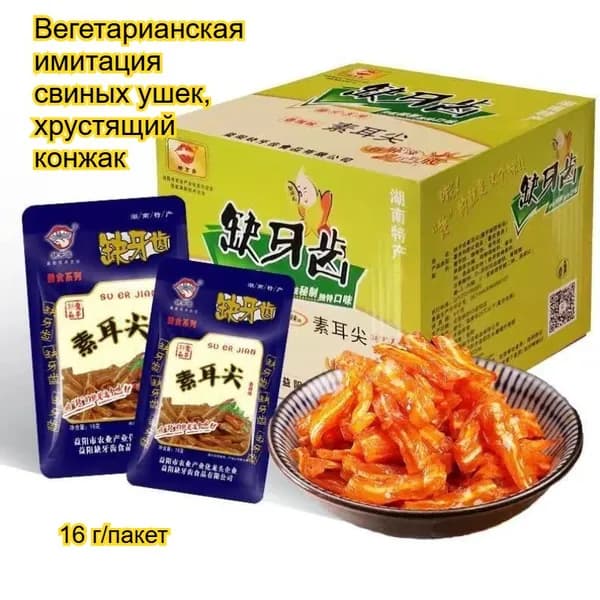 Мо Юй Шуан - вегетарианские закуски из конжака, китайские острые полоски (Латяо): острый пряный вегетарианский рубец и хрустящие свиные хрящи. Идеальная лёгкая закуска.