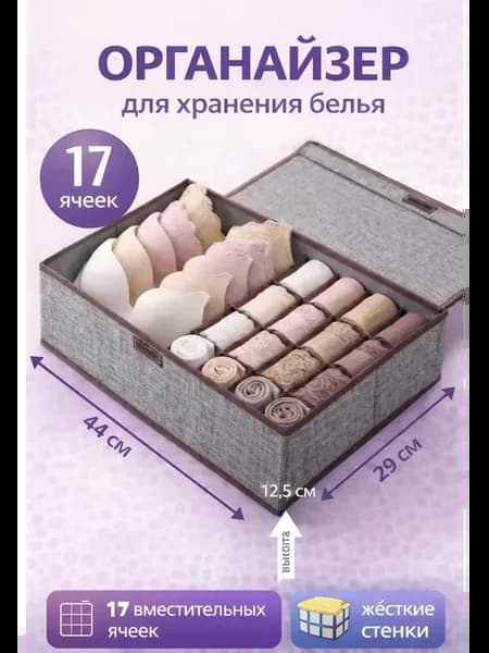 Органайзер для хранения нижнего белья в шкаф с ячейками