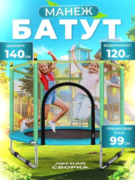 Батут детский каркасный с защитной сеткой Batutoff U