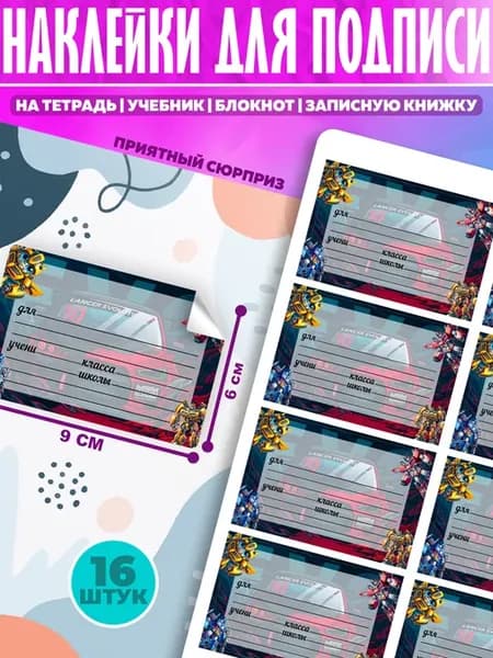 Наклейки для подписи на тетради