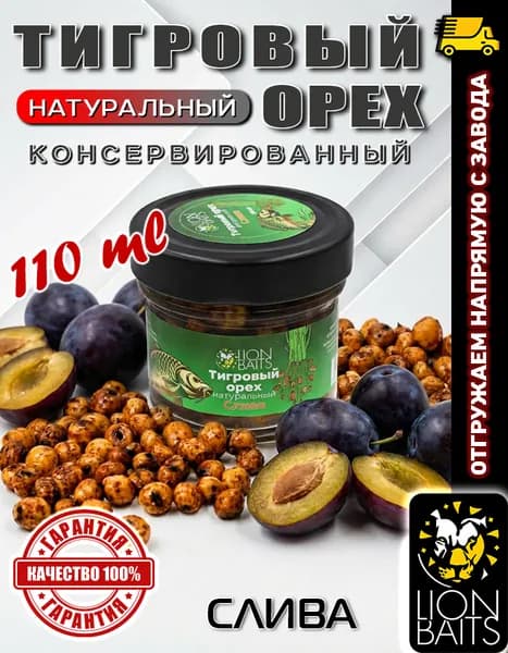 Тигровый орех для рыбалки 110 мл в стекле, Слива