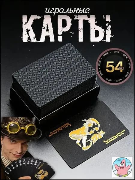 Игральные карты 100% пластик "Чёрный" 54 шт , Сувенирные карты с голографическими узорами, тактильно приятные на ощупь, Настольные игры для взрослых и детей