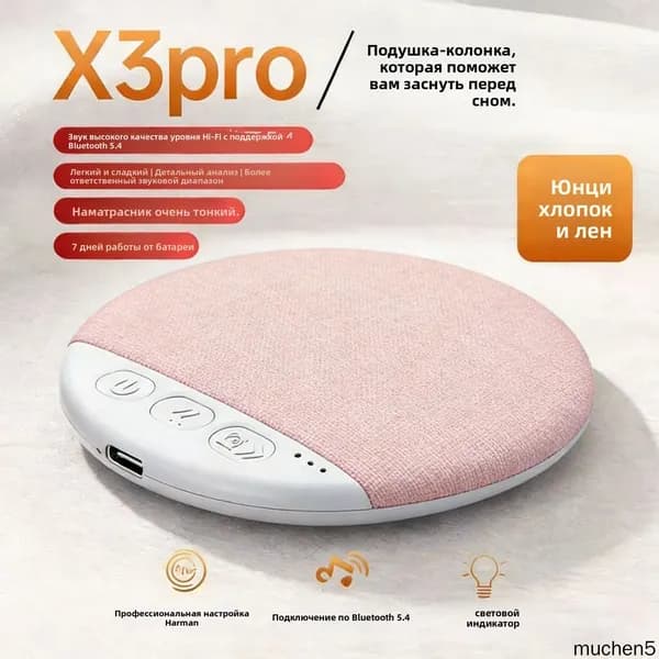 Высококачественный Bluetooth диск для воспроизведения звука под подушкой, розового цвета