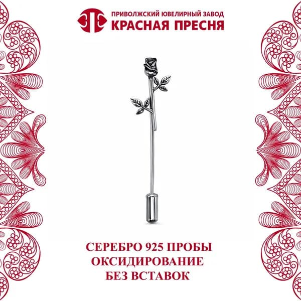 Брошь "Роза" Красная Пресня серебро 925 пробы