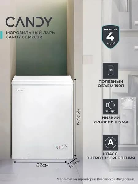 Морозильный ларь морозильная камера Candy CCM200R 199 л, горизонтальный, высота 84.5 см, ширина 82 см, ручное размораживание Static, класс А, тихий 38 дБ, с корзиной, для дома, белый, около 200 литров