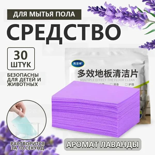Антибактериальное моющее средство, листы, пластины для уборки, салфетки для обезжиривания и чистки поверхностей 30 шт/1 упаковки