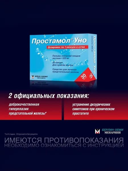 Простамол® Уно средство для лечения предстательной железы капсулы 320мг №30