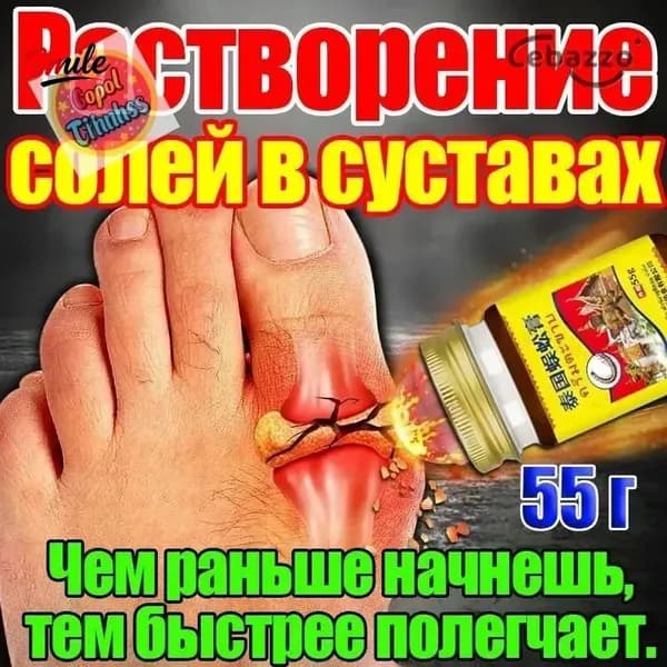 Тайский бальзам Сороконожка от боли в суставах и косточки на ноге, 55 г