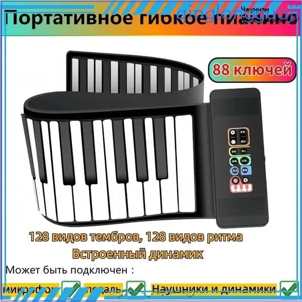 Гибкое пианино OMEUK,K13-88 ключей,Портативное цифровое мягкое пианино,Стандартная версия