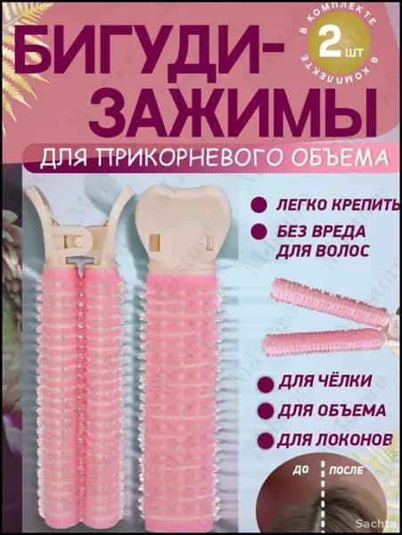 Бигуди-2025