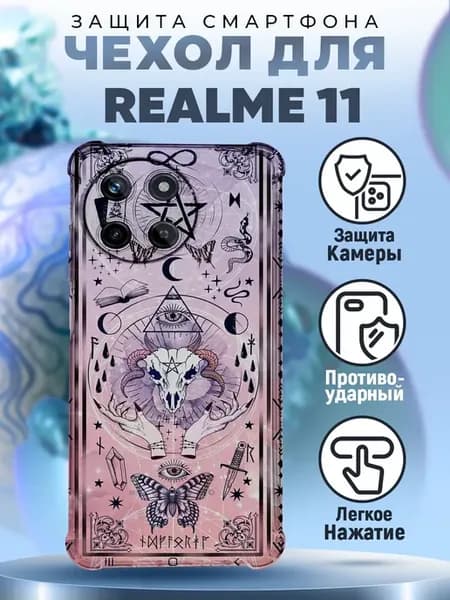 Чехол на REALME 11 силиконовый с принтом таро карты