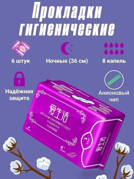 Прокладки послеродовые 6 шт