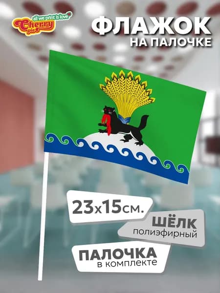 Флаг 23x15 на палочке Иркутский район (Иркутская область)