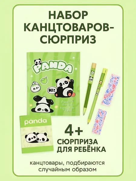 Набор канцтоваров Panda сюрприз, 8 предметов, школьный, Kawaii