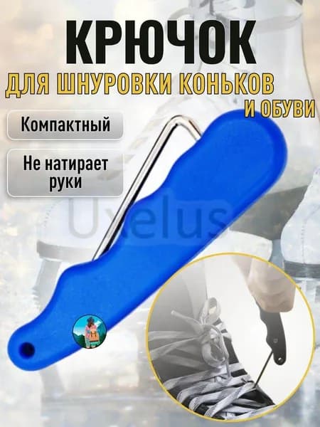 Затягиватель шнурков