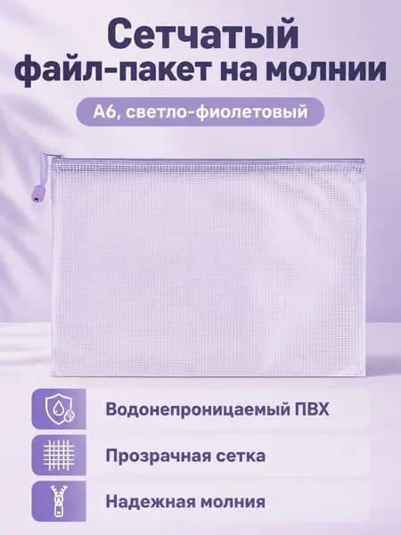 Файл A6 1 шт., 140 мкм