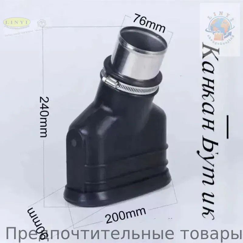 Насадка для для шланга 76мм для вытяжки выхлопных газов