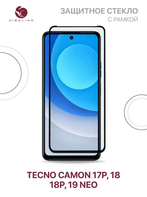 Стекло Tecno Camon 17P, 18, 18P, 19 Neo, Техно Камон 17Р