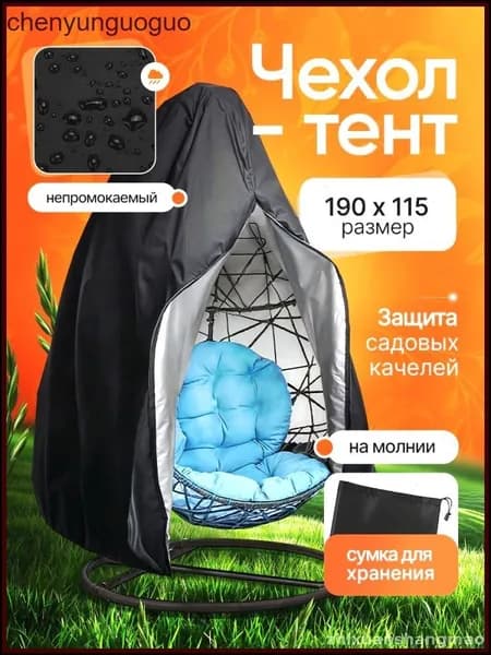 Чехол для бескаркасной мебели