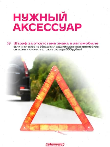 Знак аварийной остановки
