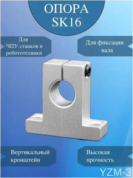 Держатель вала / Опора полированного вала SK16