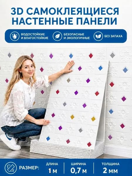 Самоклеящиеся 3D панели защиты от ударов, размер 0.7*1м, звукоизоляционные, водонепроницаемые, влагостойкие, подходят для ремонта стен и потолков