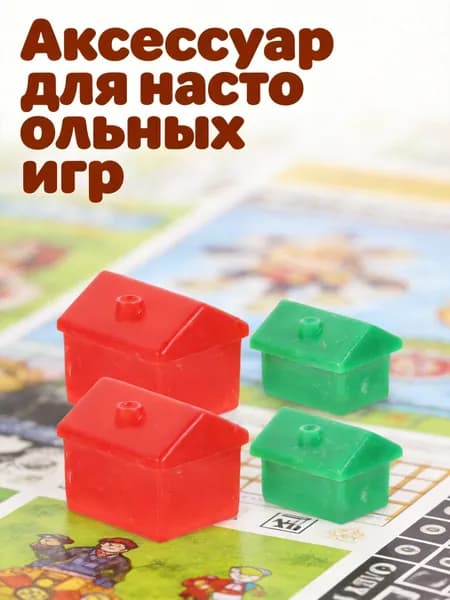 Набор пластиковых игровых фигурок домиков и отелей для настольной игры монополия, 2 комплекта