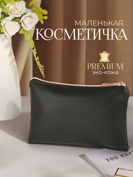 andabags Косметичка