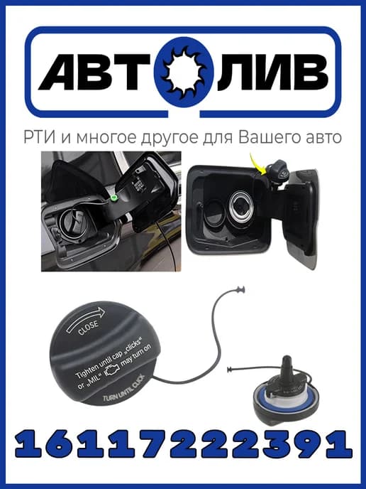 Крышка топливного бака Аналог