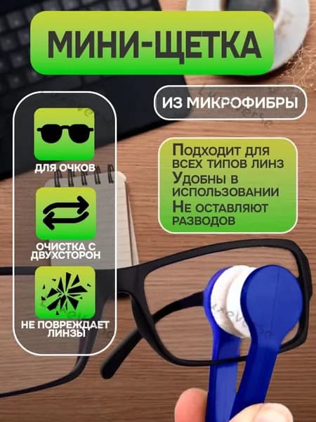 Портативная синяя мини-щеточка для чистки очков, салфетка из микрофибры для чистки солнцезащитных очков, 1 шт