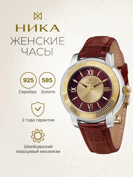 НИКА, Часы наручные женские золотые 1375.0.39.81A.B
