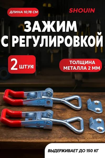 Замок защелка для ящика (прижим рычажный стягивающий)