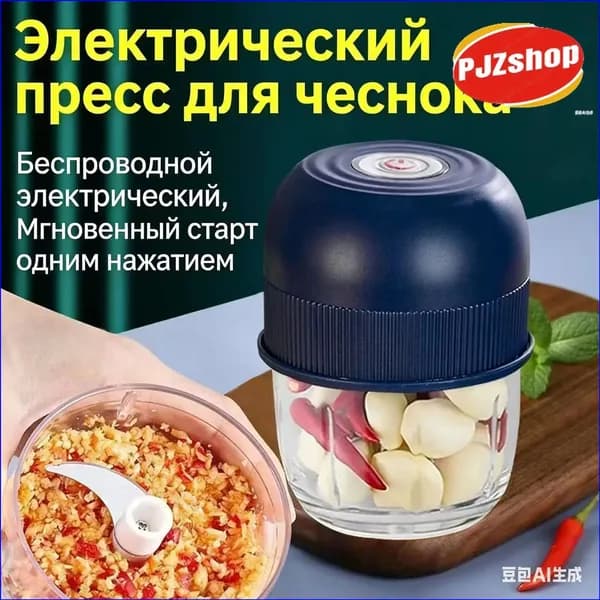 Премиумизмельчитель с 6 ножами, без проводов, применяемый для нарезки мяса и чеснока, считается популярным Новинка