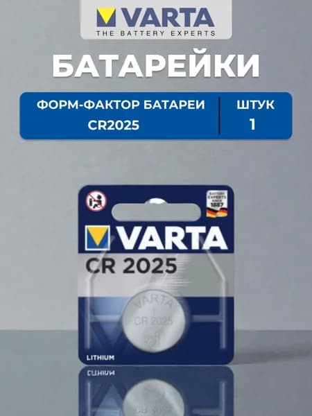 Батарейка Varta CR2025 1шт
